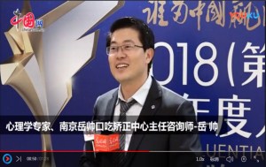 岳帅老师接受中国网、腾讯视频、光明网采访报道